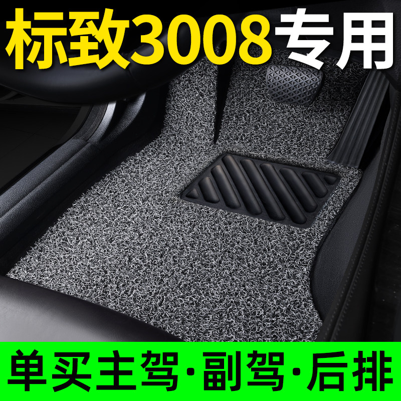 东风标致3008脚垫标志专用汽车上层丝圈地垫地毯车垫子脚踏垫用品
