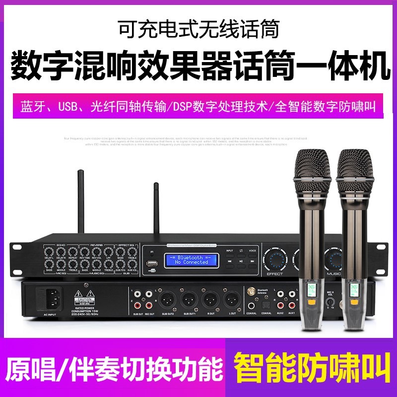 无线话筒一体家用KTV蓝牙前级效果器一拖二充电麦克风智能防啸叫