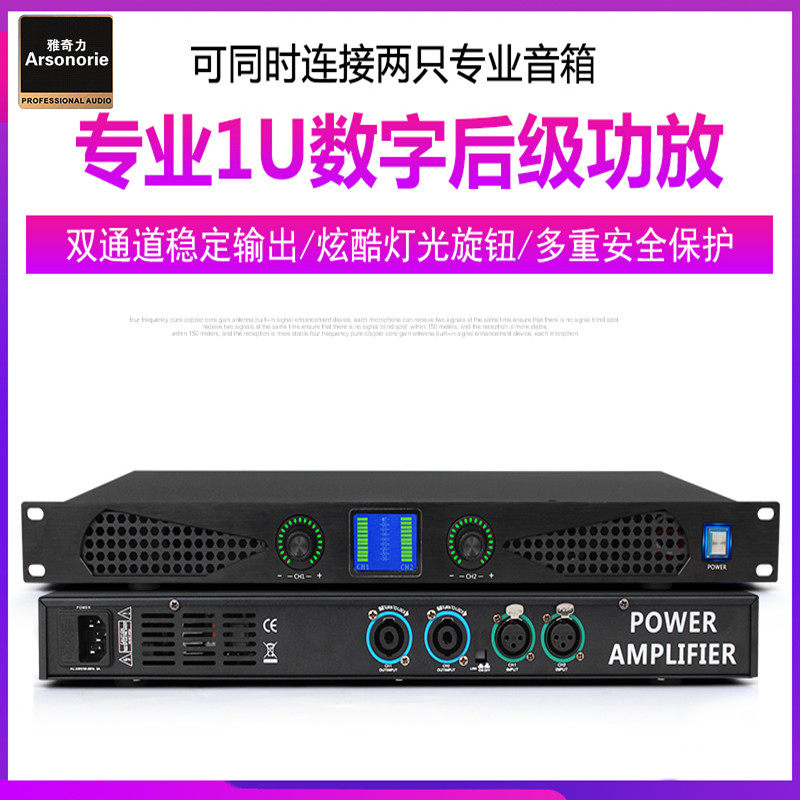 1U纯后级D类二四通道大功率专业数字功放舞台演出会议家用KTV音响