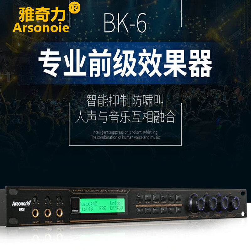 雅奇力BK6专业KTV前级数字效果器KTV混响器防啸叫处理器酒吧舞台