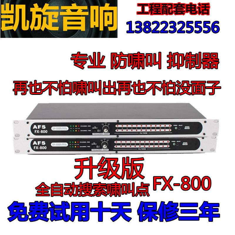 全自动反馈防啸叫