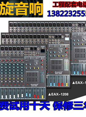 雅奇力  EAX-808 8路12路16路专业调音台舞台演出酒吧KTV婚庆路演
