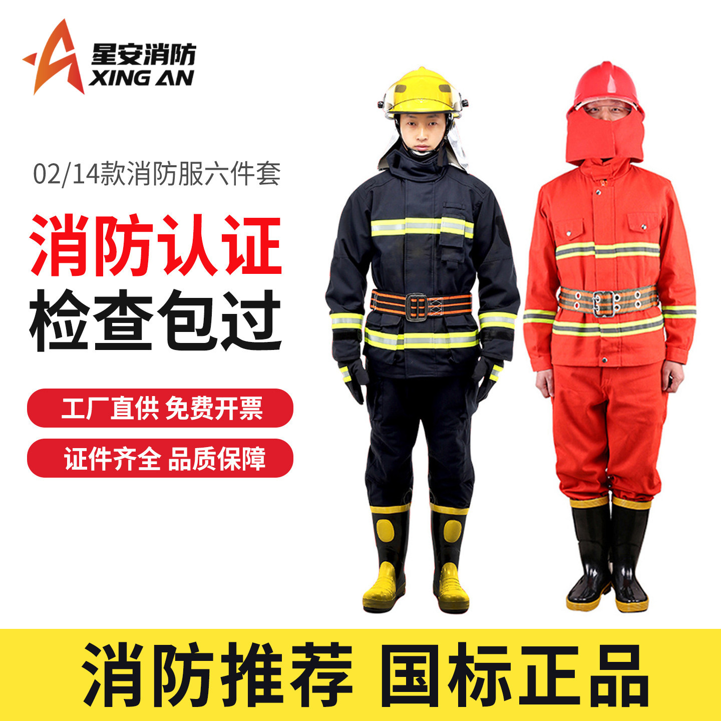 02款消防服套装防火服五件套加厚衣服14/17款六件套消防员训练服
