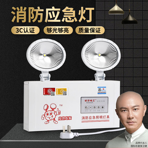 消防应急灯led停电家用充电式