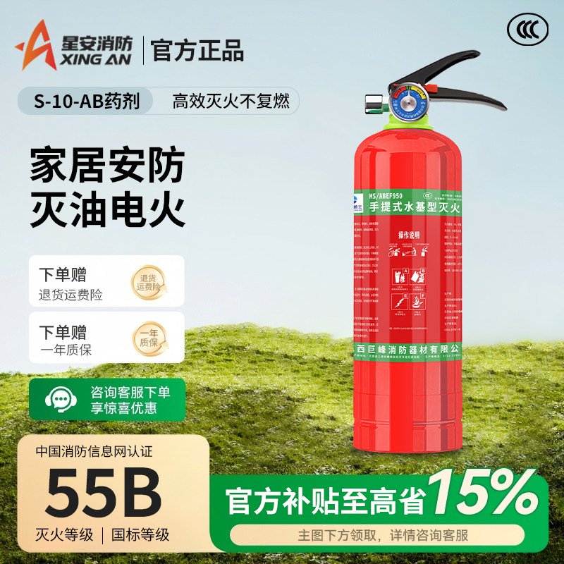 星安消防家用灭火器家庭厨房客厅灭火套装水基型2026新国标3C认证