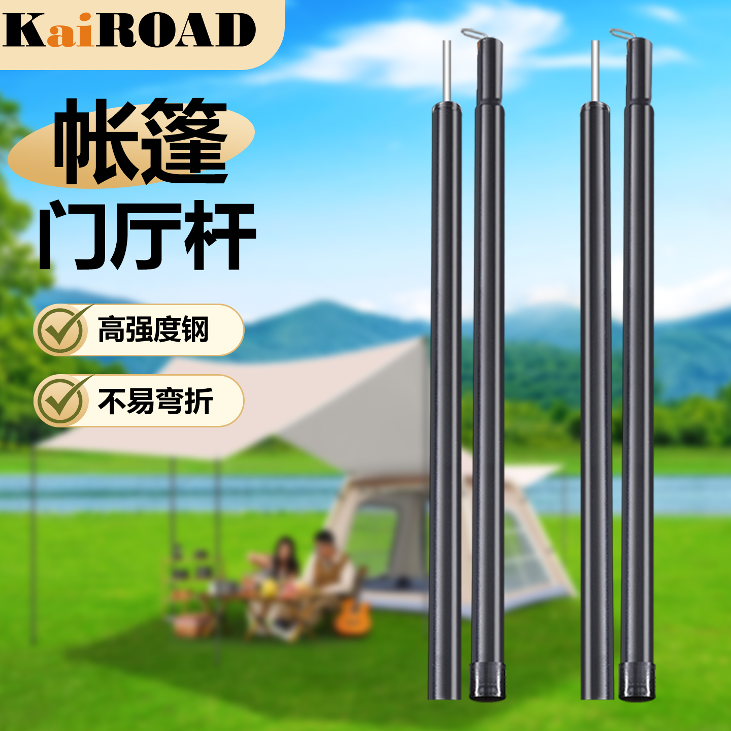 帐篷门厅露营加粗杆户外两根