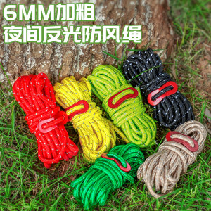 反光功能加长加粗6mm加粗绳子