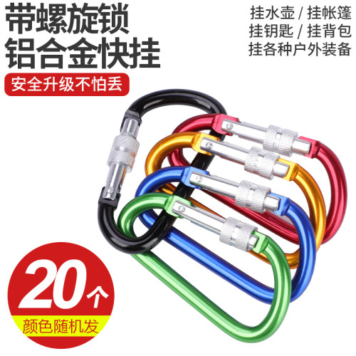 带螺旋锁铝合金快挂保险扣