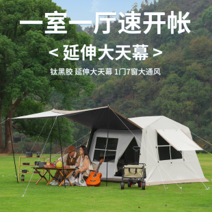 屋脊天幕帐篷二合一两室一厅全自动双层野外露营超大黑胶防晒防雨
