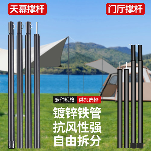 户外天幕杆帐篷门厅支撑杆