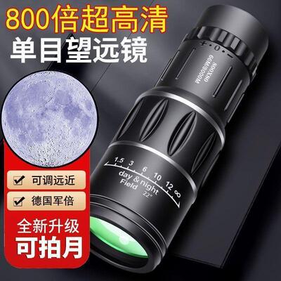 800倍超高清望远镜夜视手机拍