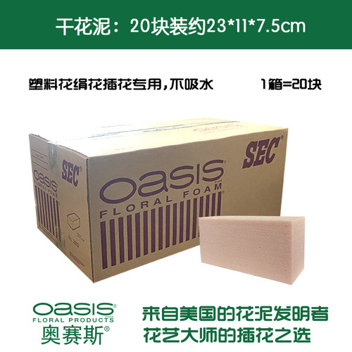 奥赛斯SEC干花泥不吸水