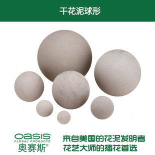 不吸水插干花婚庆节庆装 异形花泥 饰 干花泥球 奥赛斯®球形花泥