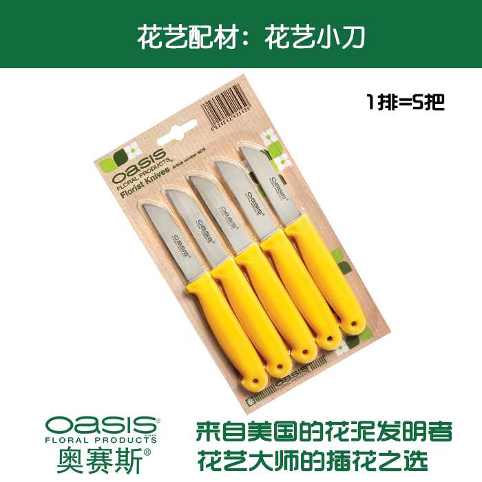 【单件包邮】奥赛斯花艺小刀直刃花刀切花茎5把花店工具插花园艺
