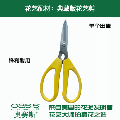 奥赛斯®典藏版花艺剪 强力剪刀 修整花草枝剪 插花 花店专用