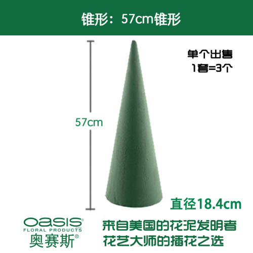 奥赛斯锥形花泥圣诞树花艺