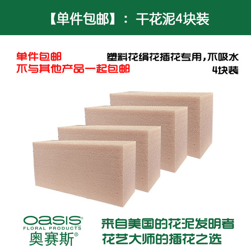 单件包邮奥赛斯sec干花泥4块装