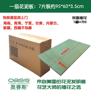 双面花泥墙95 包邮 奥赛斯®一级花泥板7片装 3.5cm插花泥