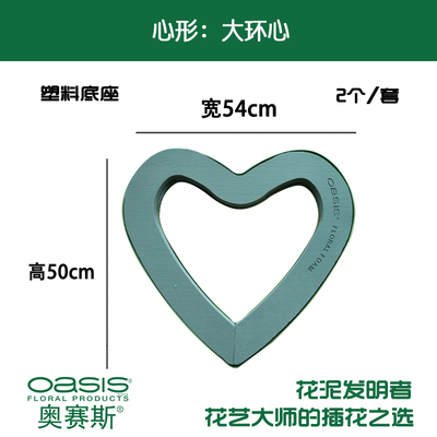 大环心54cm婚车花泥吸盘2个/套