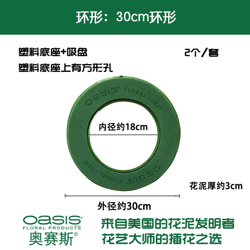 奥赛斯环形花泥直径塑料底座
