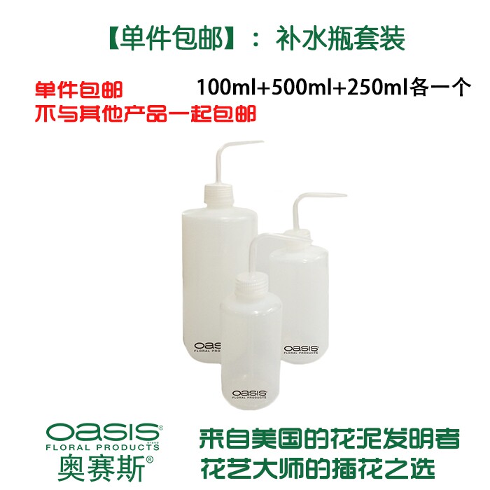 【单件包邮】弯头鲜花补水瓶1000ML+500ML+250ML一组套装花店用品