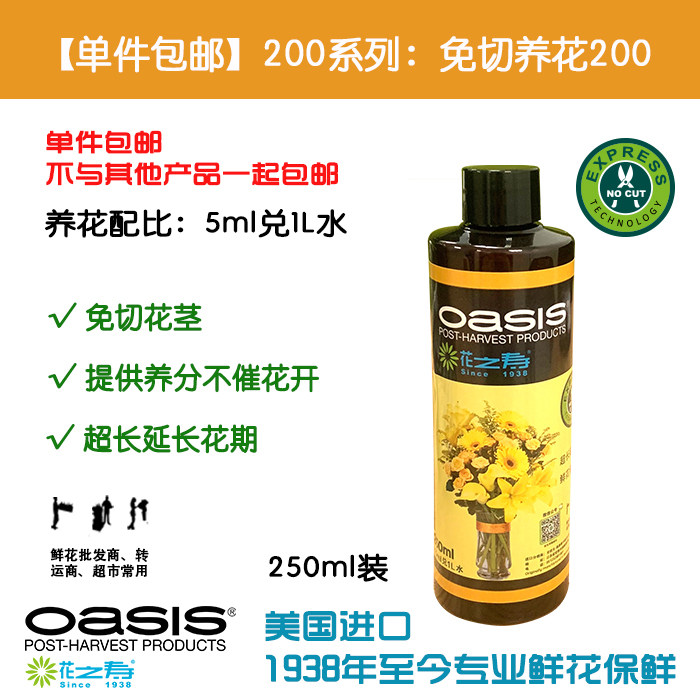【包邮】进口花之寿免切200瓶插养花营养液延期鲜花保鲜剂250ml,鲜花速递/花卉仿真/绿植园艺,家庭园艺肥料,淘宝优惠券,粉丝福利购,淘宝优惠卷