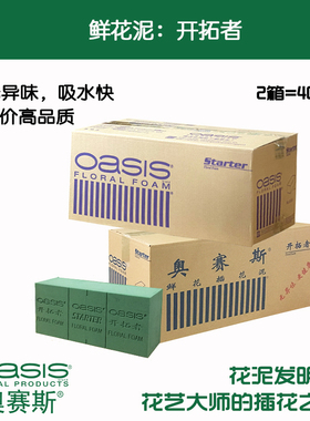 奥赛斯®开拓者40片花泥插花泥湿花泥鲜花泥吸水保湿