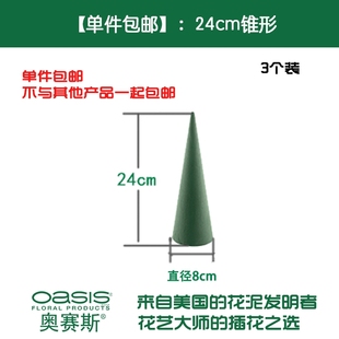 婚庆圣诞装 奥赛斯锥形花泥3个装 包邮 饰鲜花泥高24cm 单件