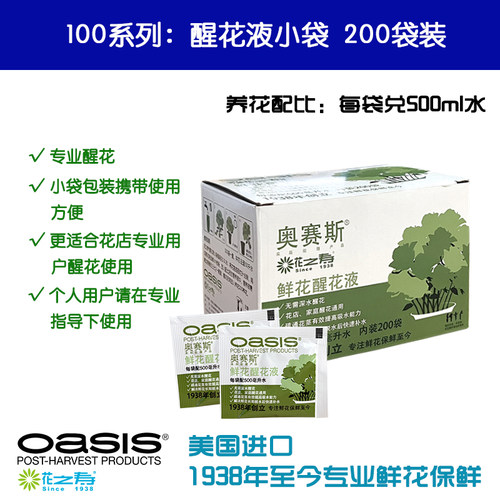 花之寿醒花液小袋200袋装