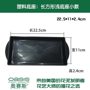 奥赛斯®长方形浅塑料底座小款花泥托盘桌花墨绿色黑色两色可选