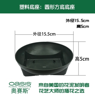 奥赛斯®圆形方底塑料底座花泥托盘桌花花店用品墨绿色白两色可选