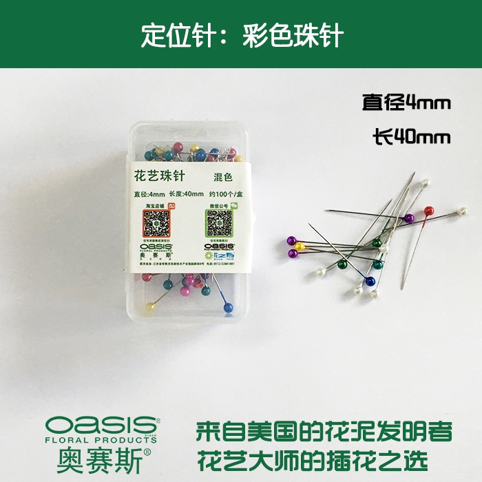 彩色珠针定位针花艺大头针