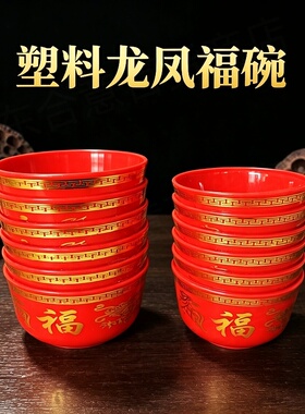 婚庆礼结婚碗喜事红色福字龙凤碗加厚新年喜庆餐具乔迁家用套装