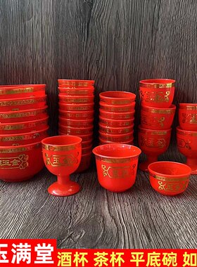 入伙婚庆进宅拜神老爷乔迁大红色礼佛金玉满堂高脚酒杯茶杯平底碗