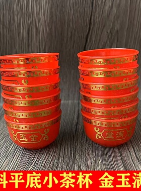塑料红色潮汕拜神拜老爷喜庆婚礼供奉红平底杯拜神茶杯老爷用品