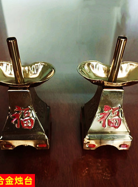 竹签蜡烛台供奉寺庙佛堂家用拜神明结婚喜庆插红蜡烛合金座台批发