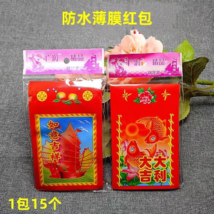 红包薄膜膜袋红包新年塑料红包防水利是封喜大吉大利恭喜发财吉祥