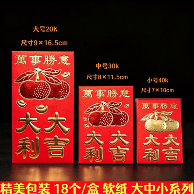 2026新年烫金利是封18个装