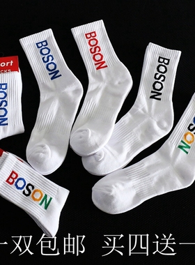 新加厚毛巾底字母BOSON运动袜子男潮流个性篮球户外跑步嘻哈滑板