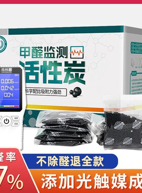 南林除甲醛活性炭新房装修吸味家用碳包急入住竹炭包送甲醛检测仪