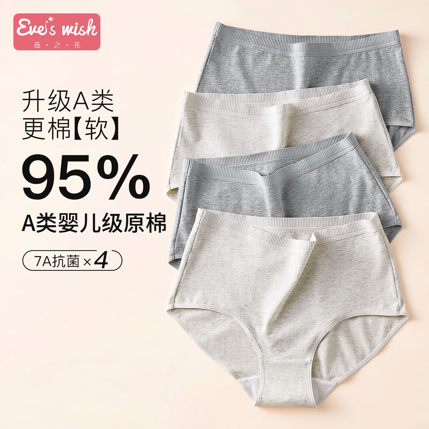 内裤女士纯棉7A抗菌A类婴儿棉