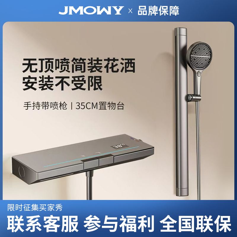 JMOWY 家用淋浴全铜恒温数显浴室小户型无顶喷简易淋浴花洒套装