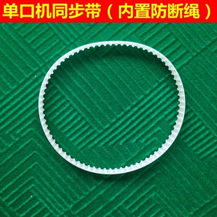单口麻将机输送带皮带麻将机皮带大盘同步皮带齿轮皮带65