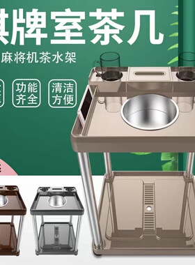 棋牌室麻将机茶几麻将桌旁小茶机茶水架烟灰缸塑料茶台茶吧机小桌