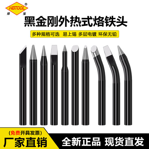 焊宝外热式烙铁头工厂直销