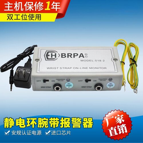 静电环报警器HBRPA518-2手环测试仪手腕带单回路防静电声光报警器 - 封面