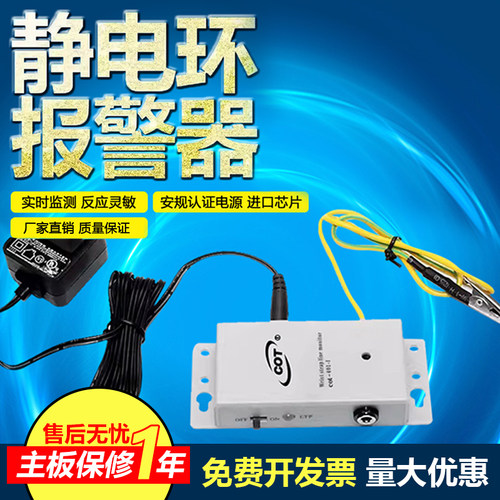 静电环监视仪测试工位手腕带