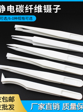 防静电黑色塑料碳纤维镊子工具镊子尖头平头弯头圆头宽口扁头包邮