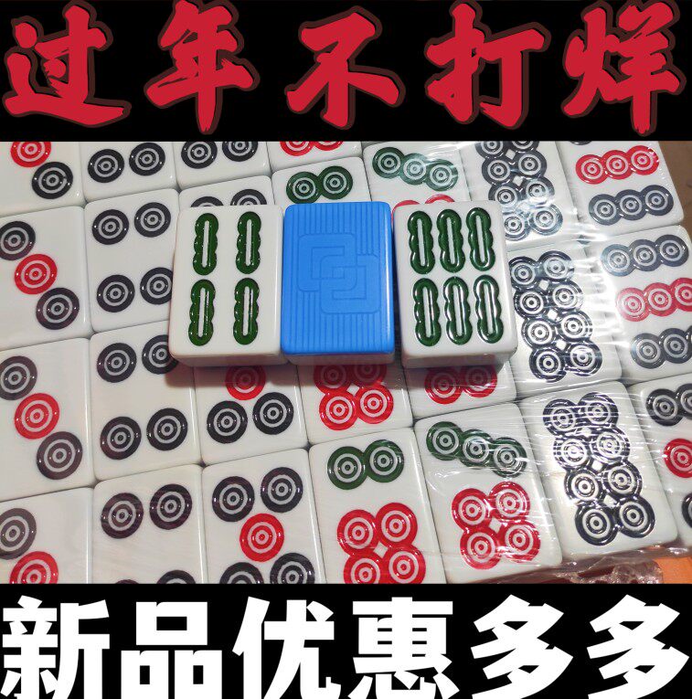 包邮特大58 62号家用四川手搓密胺全自动麻将108张娱乐送骰子桌布