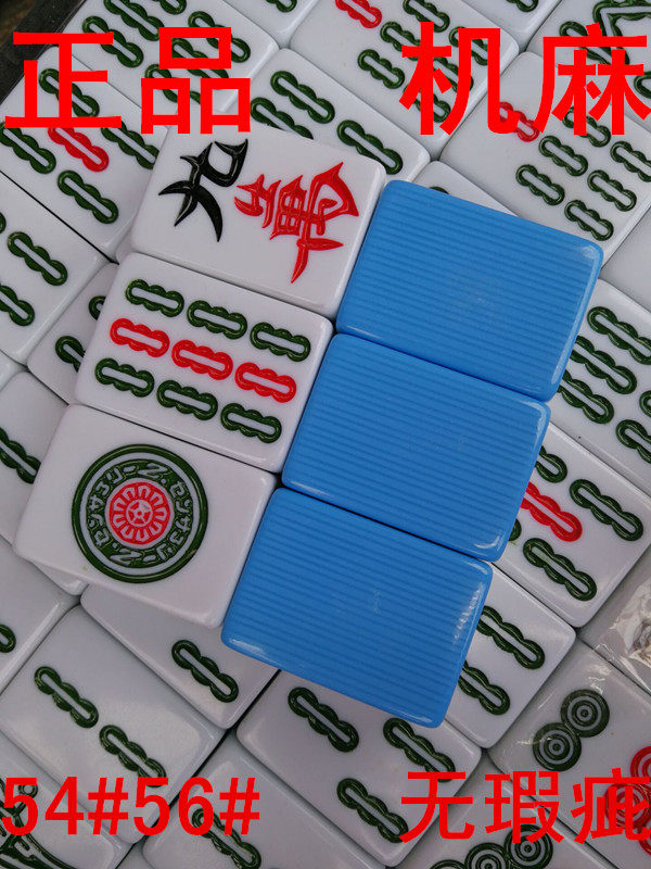 多省包邮菱形机麻大号48 50 52号中发白一级正品大号四川机麻麻将